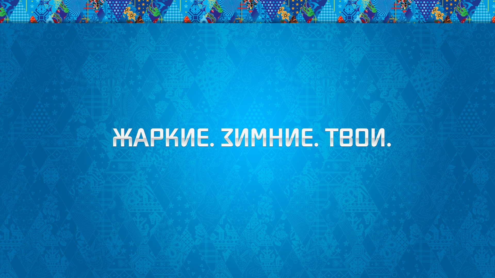sochi 2014 sochi 2014 juegos olímpicos juegos olímpicos de invierno ornamento fondo azul
