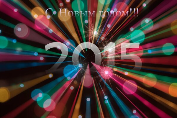 Feliz año nuevo con rayos multicolores